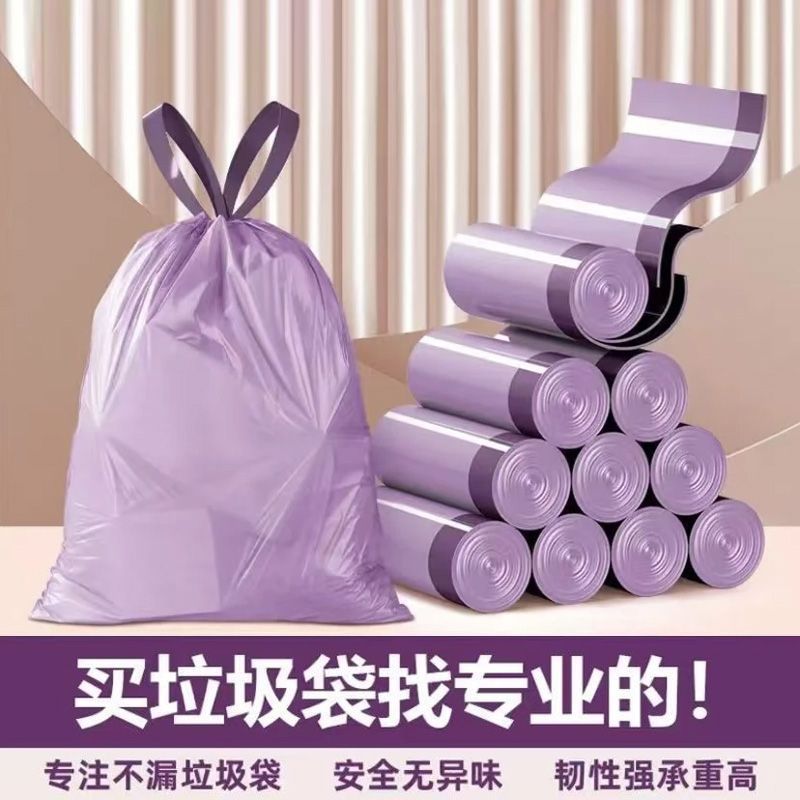 大号加厚紫色高颜值抽绳垃圾袋