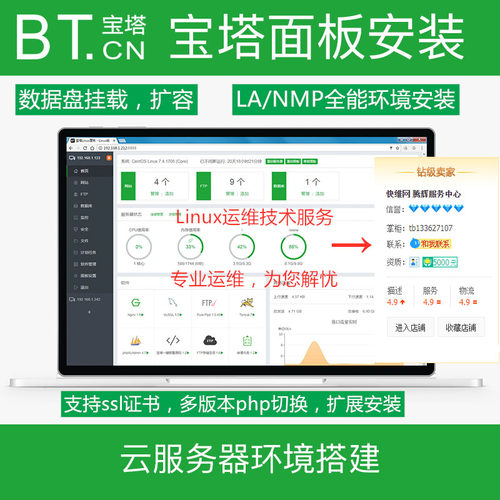 阿里腾讯云服务器负载均衡搭建宝搭安装网站搬家迁移环境配置维护 - 封面