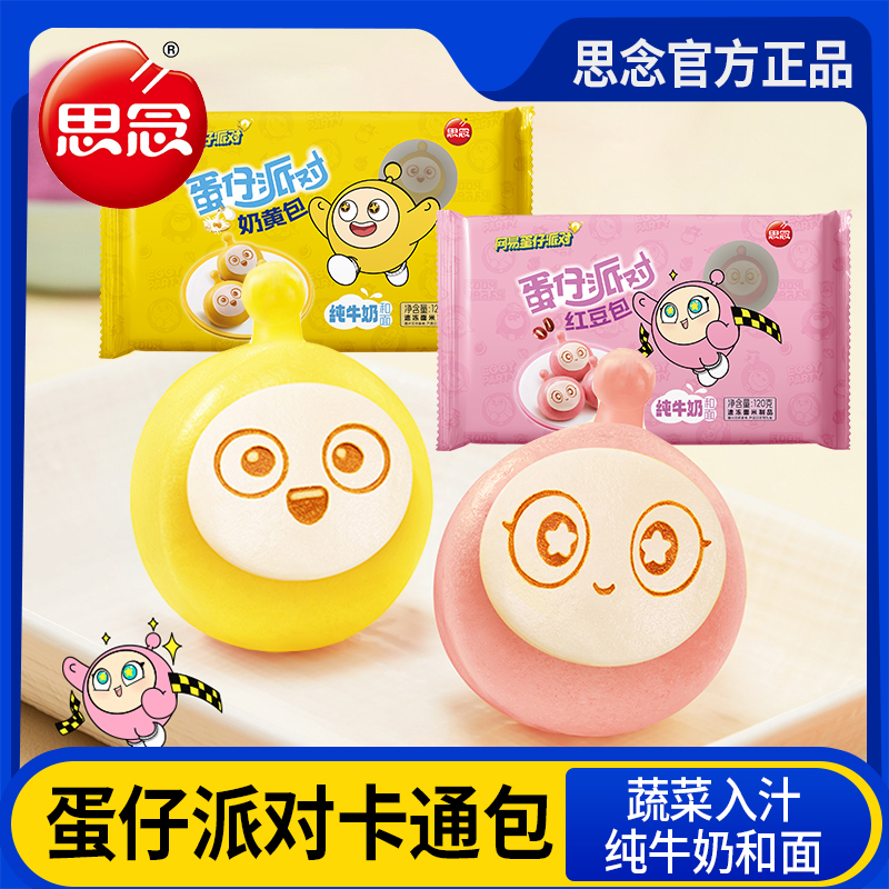思念蛋仔派对卡通包儿童营养早餐
