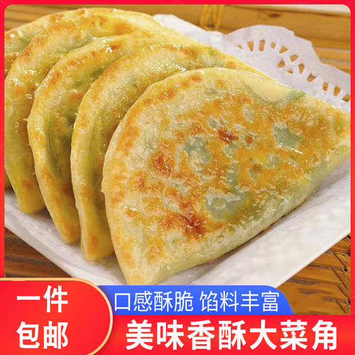 脆皮菜角韭菜盒子半成品韭菜鸡蛋