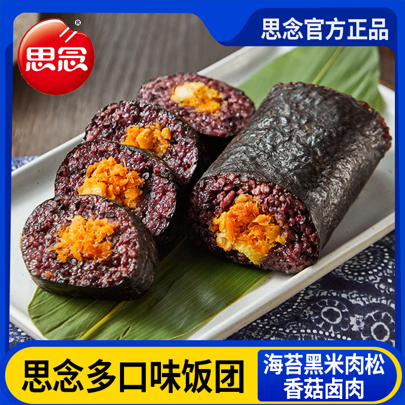 思念多口味饭团海苔饭团黑米肉松饭团加热即食方便早餐夜宵香糯,粮油调味/速食/干货/烘焙,饭团/八宝饭,淘宝优惠券,粉丝福利购,淘宝优惠卷