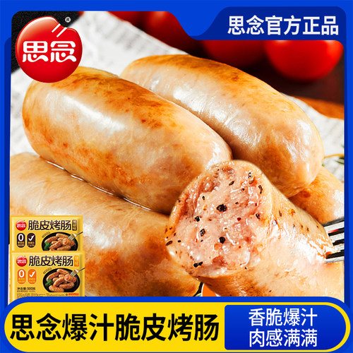 思念脆皮烤肠爆汁烤肠原味黑胡椒