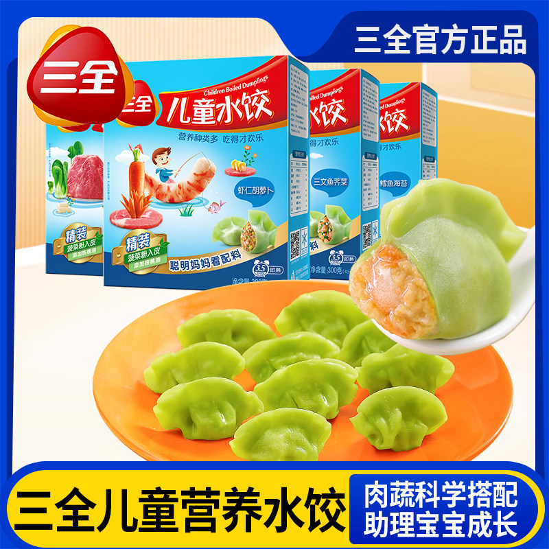三全儿童水饺营养早餐虾仁胡萝卜猪肉水饺蒸饺速食半成品加热即食,粮油调味/速食/干货/烘焙,儿童水饺,淘宝优惠券,粉丝福利购,淘宝优惠卷