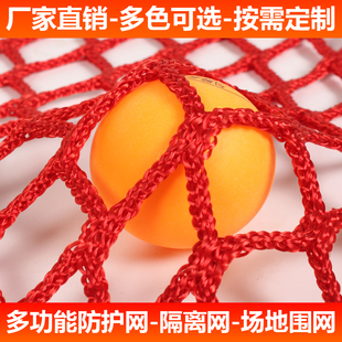 无结网小眼尼龙网乒乓球挡网定制高尔夫隔离网篮球足球场围网顶网