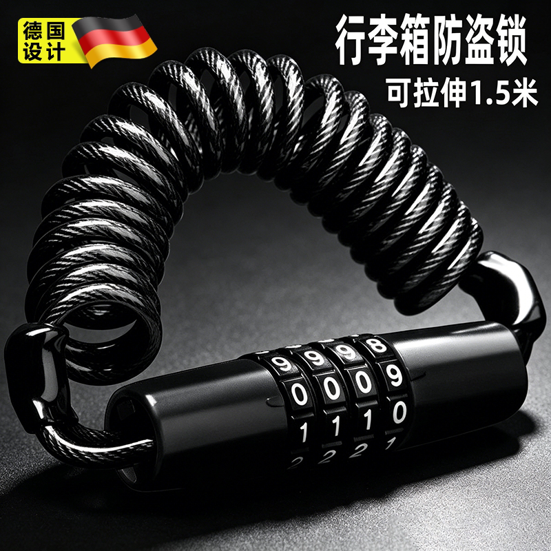 【德国设计】行李箱防盗绳锁