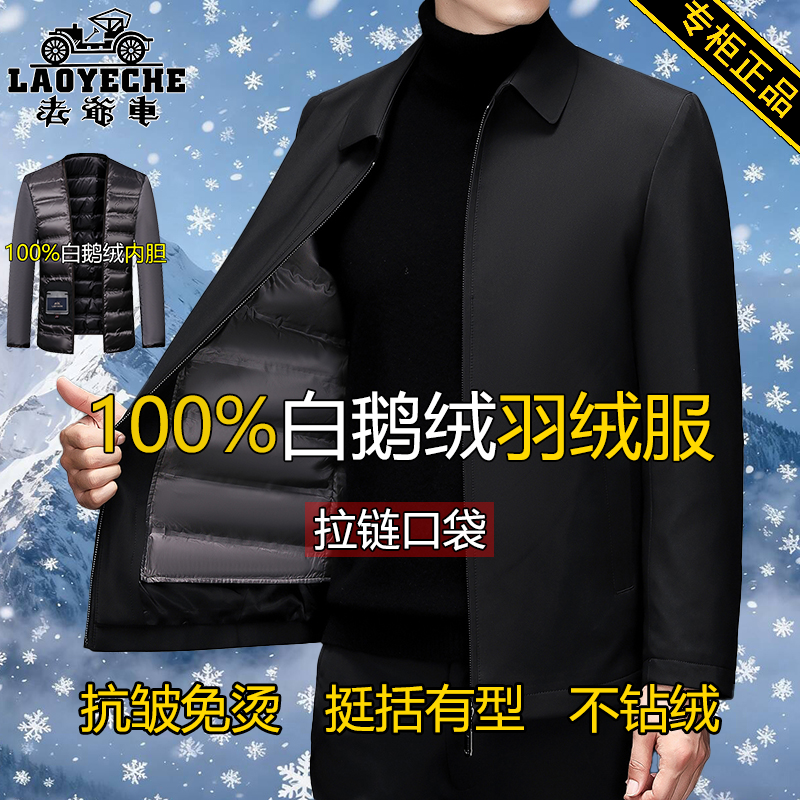 老爷车男士可脱卸内胆羽绒服夹克