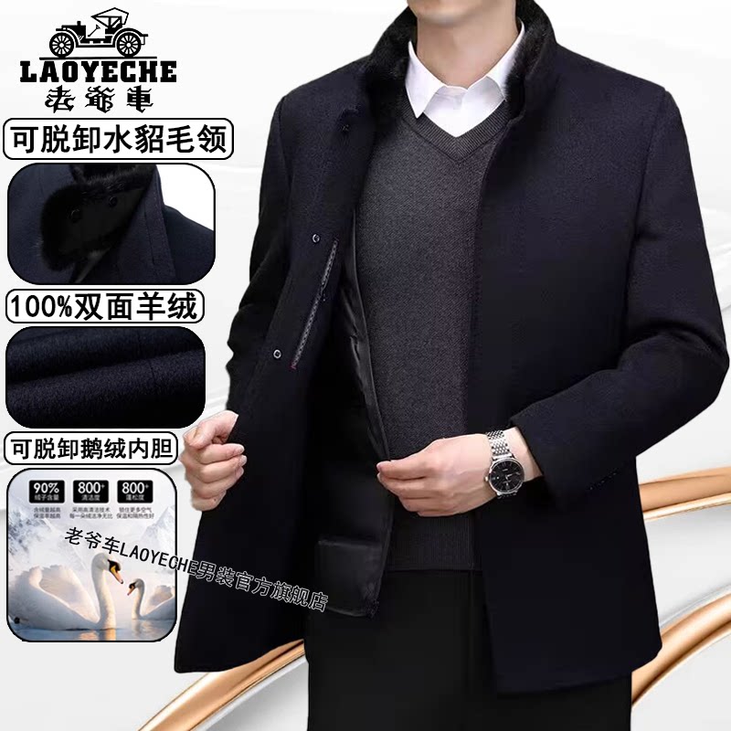 老爷车秋冬季新款可拆卸鹅绒内胆羊绒大衣中老年立领男士毛呢外套