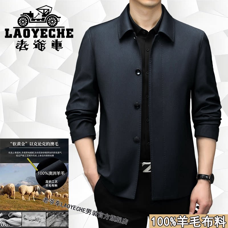 老爷车高档男装春秋季纯羊毛商务休闲夹克中老年外套加厚加肥大码