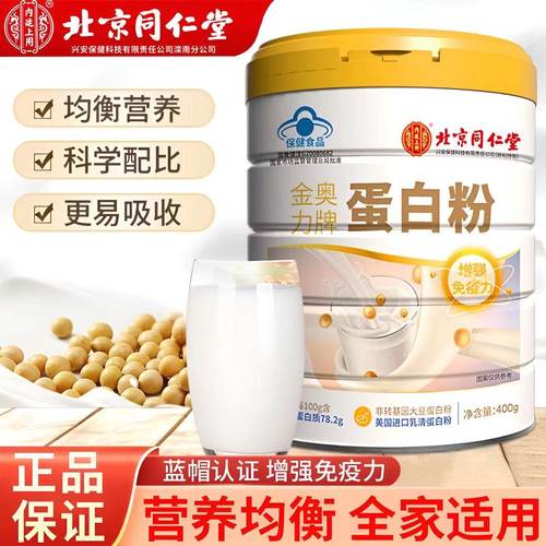 北京同仁堂蛋白粉中老年增强营养乳清无糖蛋白质粉免疫力官方正品