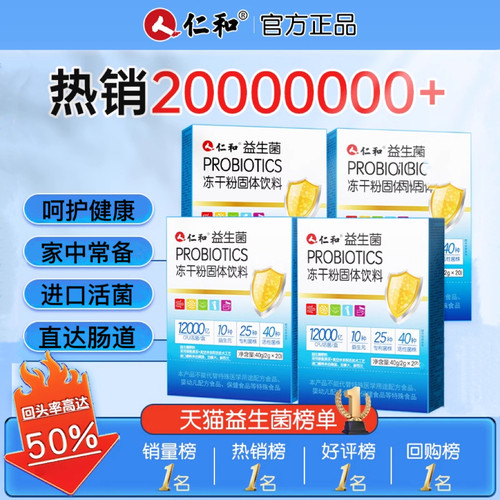 仁和益生菌儿大人童女性成人非婴幼儿调理冻干粉肠胃肠道官方正品