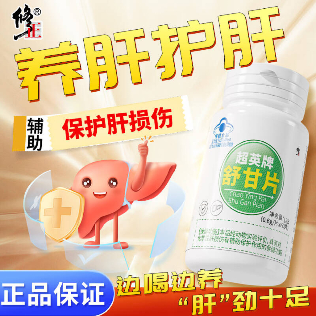 修正舒甘片养肝护舒肝片男士女性熬夜喝酒应酬肝火旺盛官方正品店