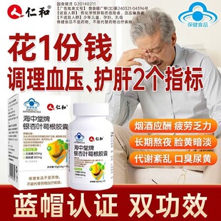 店A 仁和海中堂牌银杏叶葛根胶囊养肝辅助降高压中老年人官方正品