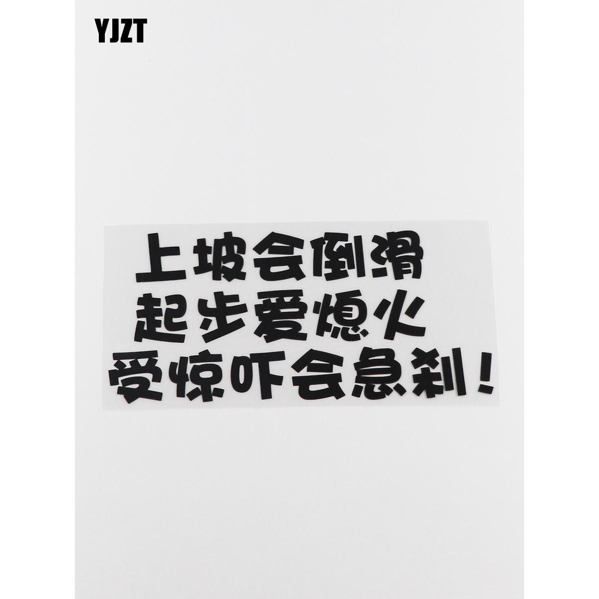 YJZT 个性文字 起步爱熄火 创意汽车贴纸 车贴划痕遮挡 DHY1058