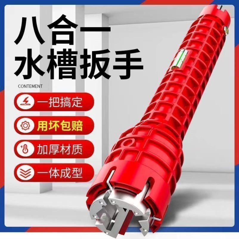 德国多功能水槽扳手八合一卫浴专用洗脸盆水龙头水管拧松安装工具