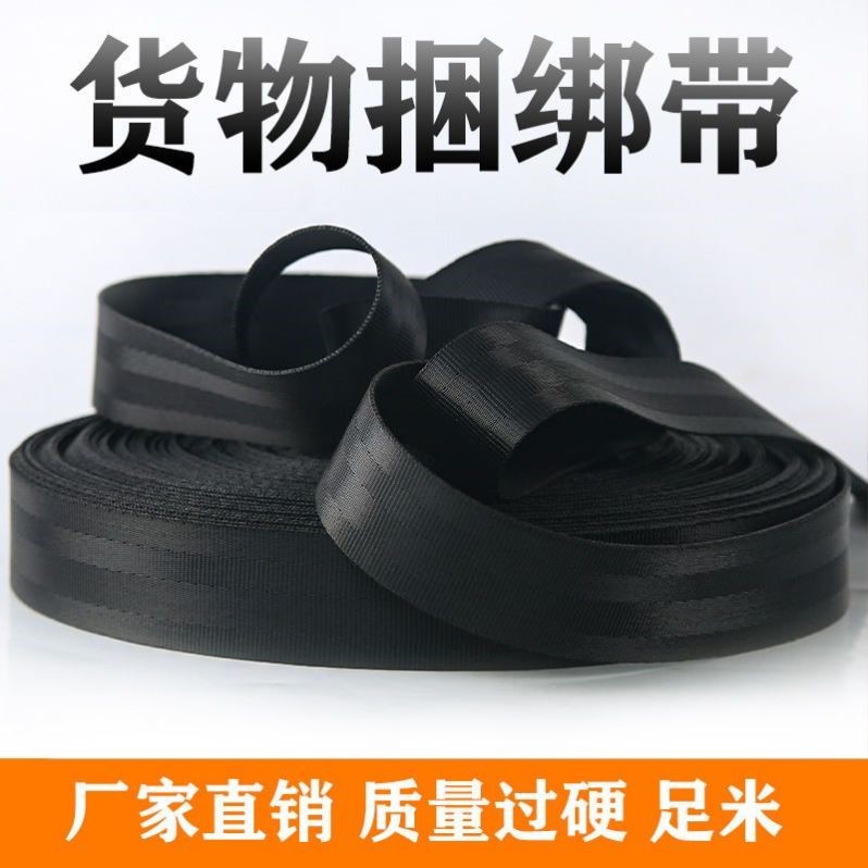 绷带绳子车用货车刹车带汽车带子捆绑带加厚耐磨安全带扁带捆绑绳