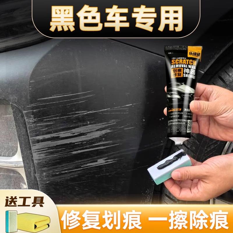 黑色车漆划痕蜡深度修复去痕补漆修复神器专用汽车黑蜡去污上光蜡
