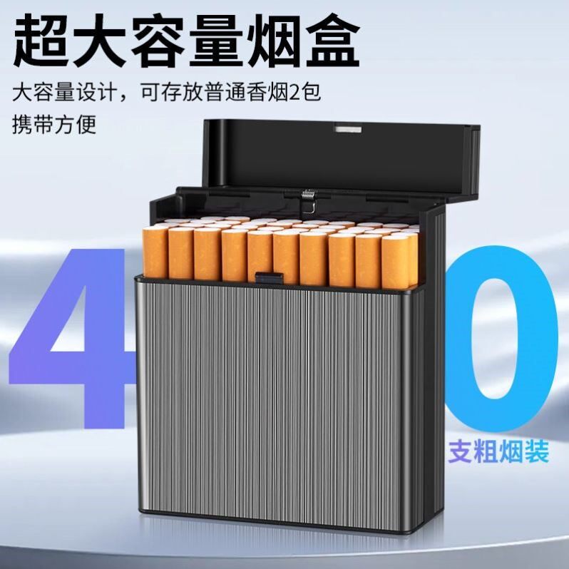 超大容量40支粗支中支自动弹盖男士铝合金抗压防潮定制便携烟盒