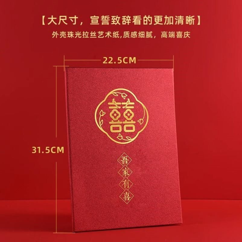 婚礼致辞手卡父母致词发言文件稿红色喜庆贺词本长辈证婚人致辞本