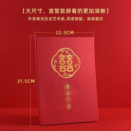 婚礼致辞手卡父母致词发言文件稿红色喜庆贺词本长辈证婚人致辞本