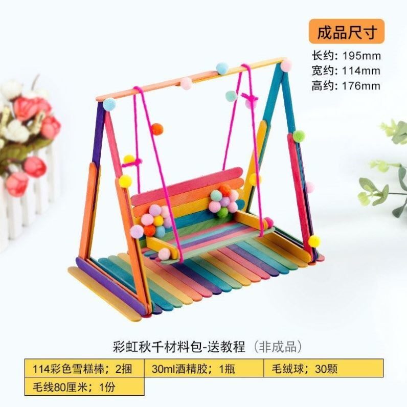 秋千材料三角形稳定手工儿童幼儿园小学生半成品变废为宝创意作品