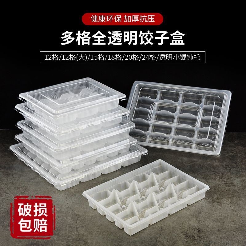 饺子盒一次性水饺连体带盖外卖打包盒高档商用冷速冻加厚塑料包装