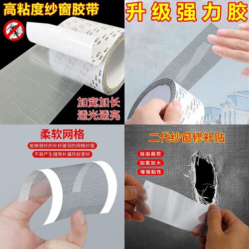 防蚊虫纱窗修补贴胶带补洞贴补纱窗配件魔术贴纱网贴条家用补漏贴