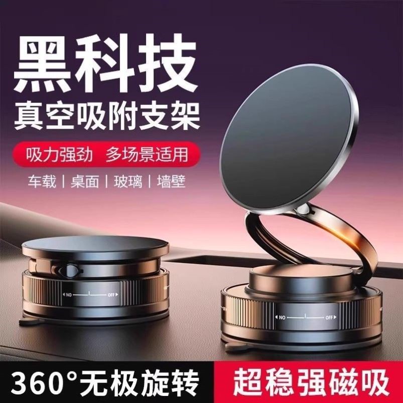 德国车载手机支架2026新款真空吸附磁吸车内用导航吸盘固定架手机