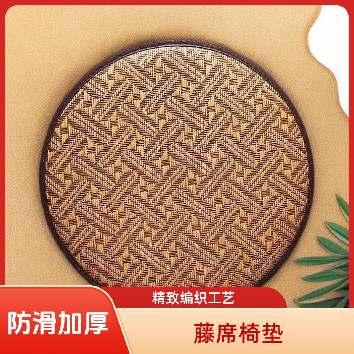 夏季凉垫圆形坐垫防屁股痛办公室久坐凉席椅垫凳垫子两面藤椅座垫