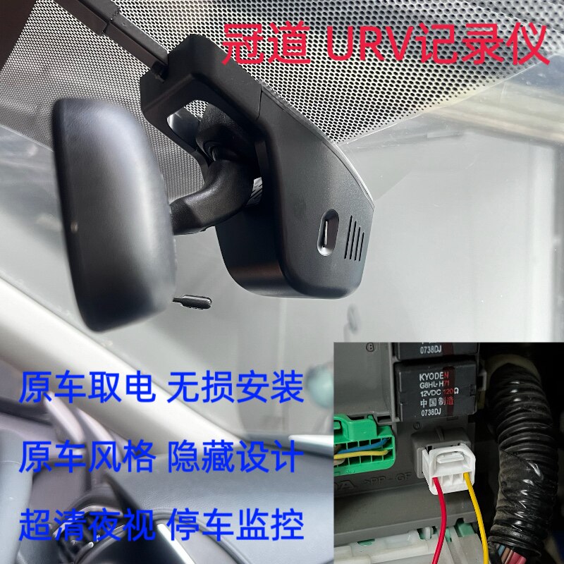 本田冠道URV行车记录仪