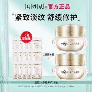 抗皱护肤品特价 皇后牌片仔癀人参霜小样面霜御容珍珠膏试用装 保湿