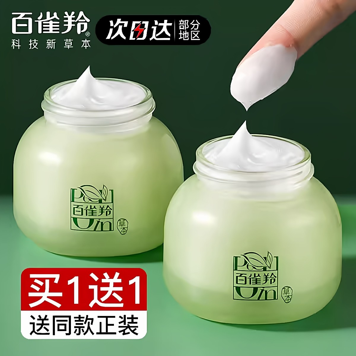 百雀羚面霜八杯水倍润精华霜官方正品无盒保湿霜滋润锁水买一送一