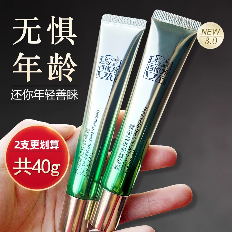 百雀羚肌初赋活抚纹眼霜20g淡化黑眼圈紧致抗皱保湿眼部无盒正品