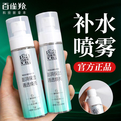 百雀羚焕能保湿酵母水喷雾妆前