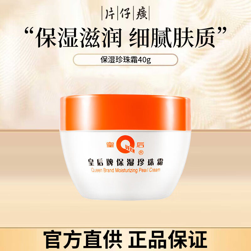 片仔癀面霜保湿珍珠霜40g补水擦脸霜润肤身体乳滋润男女护肤品,美容护肤/美体/精油,乳液/面霜,淘宝优惠券,粉丝福利购,淘宝优惠卷