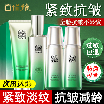 百雀羚水乳套装紧致抗皱保湿