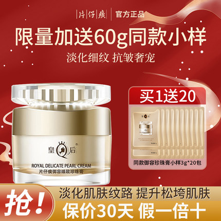 片仔癀皇后牌御容臻致珍珠膏保湿淡斑霜淡化暗沉紧致面霜官方正品