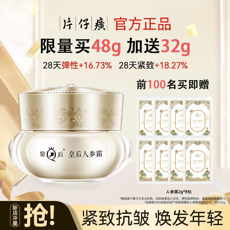 人参霜皇后牌片仔癀护肤品