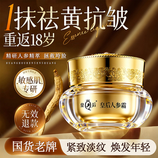 片仔癀面霜皇后人参霜珍珠霜补水保湿滋养抗皱紧致修护女官方正品