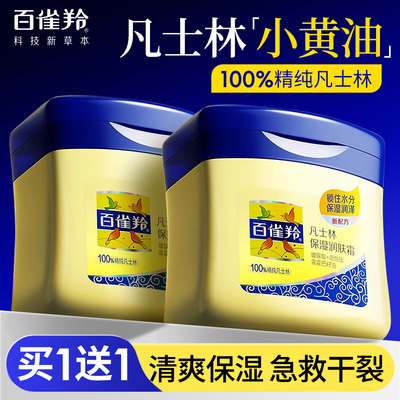 百雀羚男士凡士林保湿护手霜