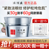 片仔癀灵芝淡纹眼霜淡化鱼尾纹细纹紧致抗皱改善眼周官方官网正品