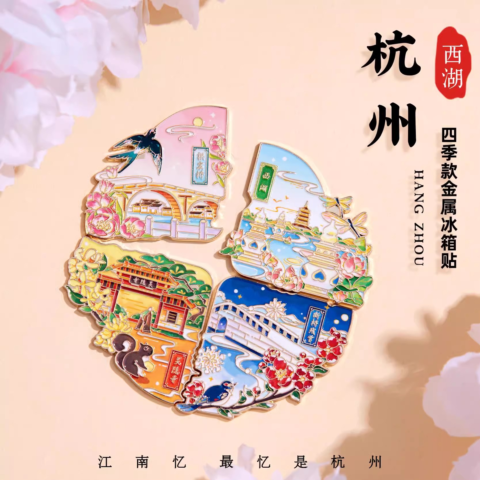 杭州金属拼接冰箱贴四季西湖断桥旅游纪念品创意特色周边伴手礼