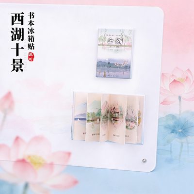 杭州三潭印月微缩书本冰箱贴