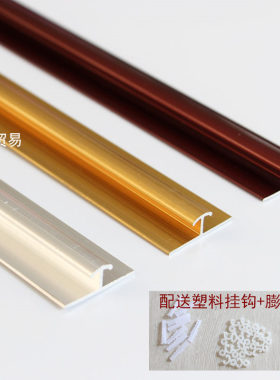 T型铝合金安装轨道水晶高档珠帘挂杆滑道卡扣配件门帘吊帘杆