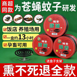 家用蚊香蚊蝇香畜牧孕妇蚊香盘灭蝇苍蝇香清香型驱蚊儿童无味蚊香
