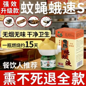 电苍蝇蚊香液驱灭蚊蝇蛾厨房家饭店餐饮养殖场非无毒无味一闻商用