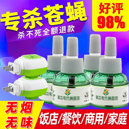 苍蝇蚊香无味餐厅商用驱赶电蝇香神器饭店专用家用灭苍蝇蚊子香