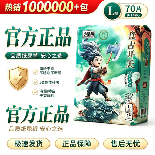 瞬吸干爽超薄透气柔软亲肤小皇尚