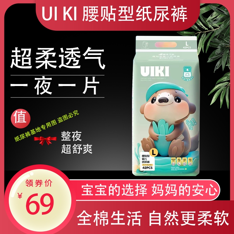 UIKI纸尿裤一夜一片透气尿不湿