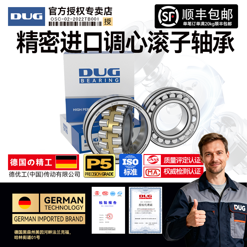 德国DUG进口轴承24013 24015 24018 24020 24022 24024 CC CA/W33