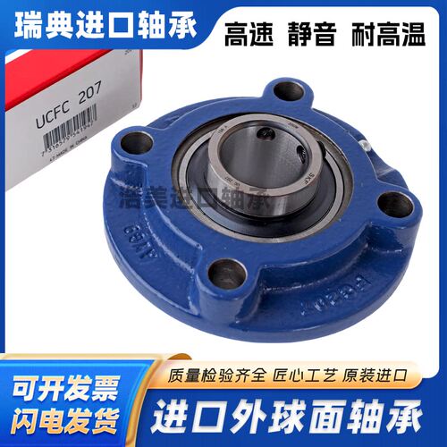 SKF进口外球面带座轴承FYC20TF 25 30 35 40 45 50 55 60 65 70TF